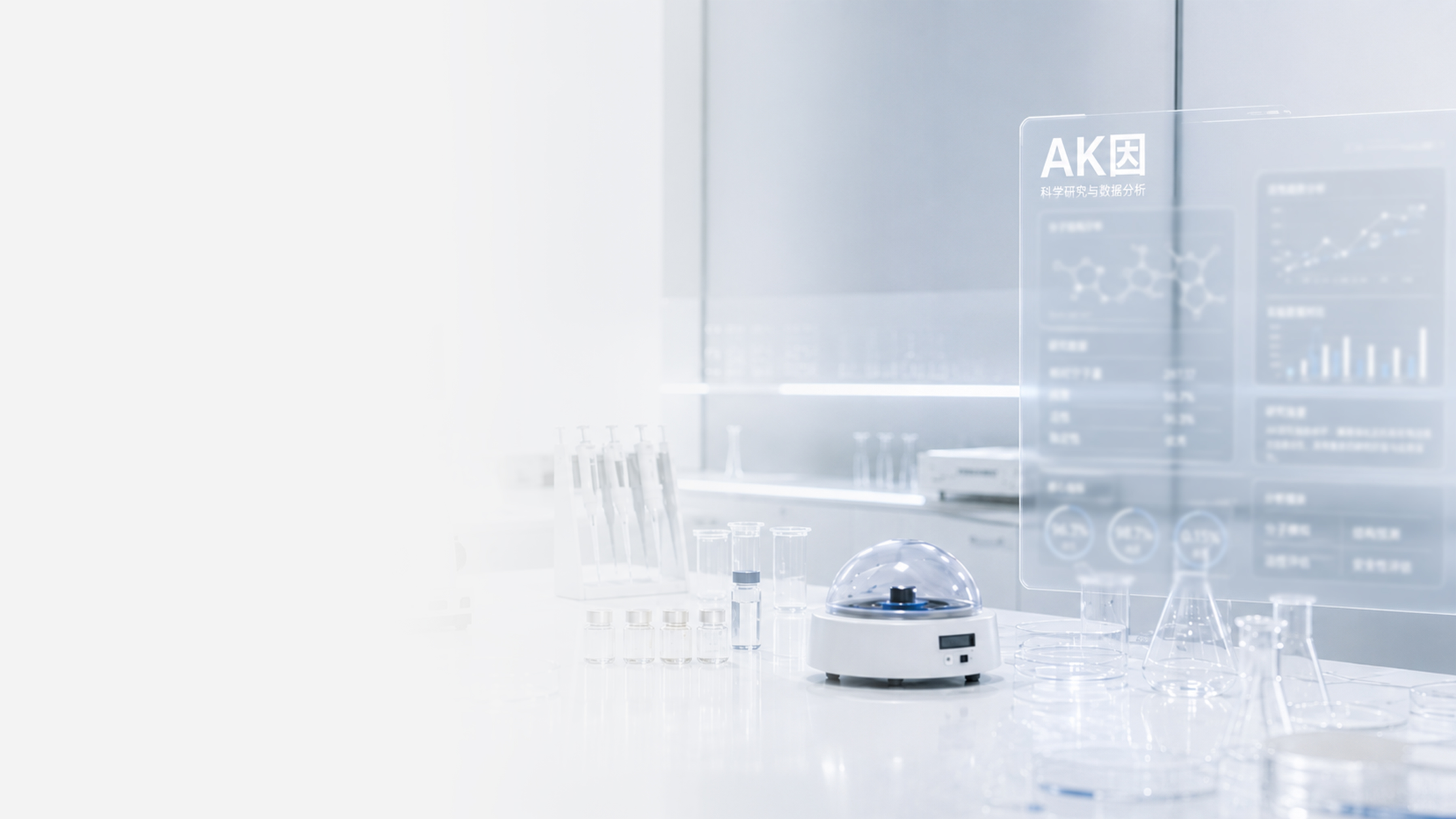 AK因科学研究与数据分析